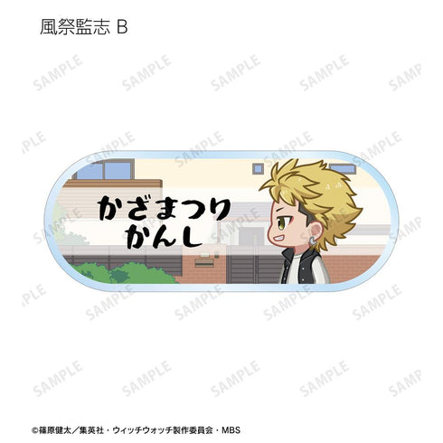 『ウィッチウォッチ』トレーディング ちびとこ アクリルネームプレート(単位/BOX)